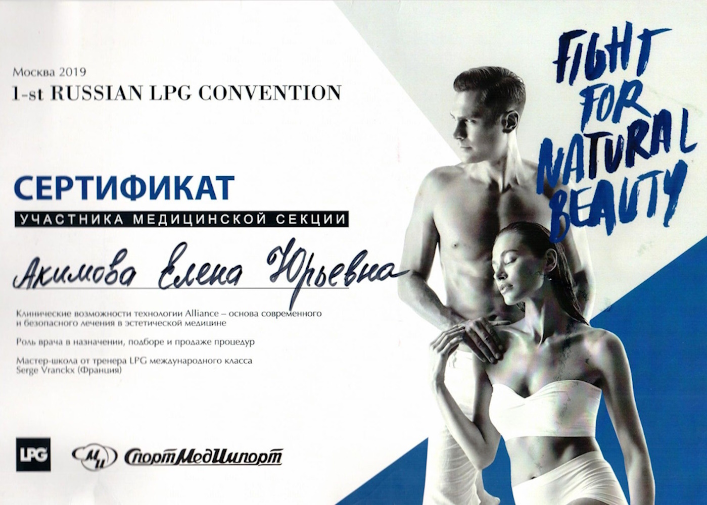 Сертификат Акимова ЕЮ - I-st RUSSIAN LPG CONVENTION (участие в медицинской секции)