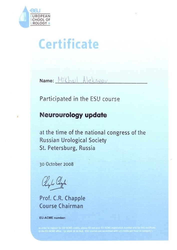 Сертификат Алексеев - ESU course: Neurourology update