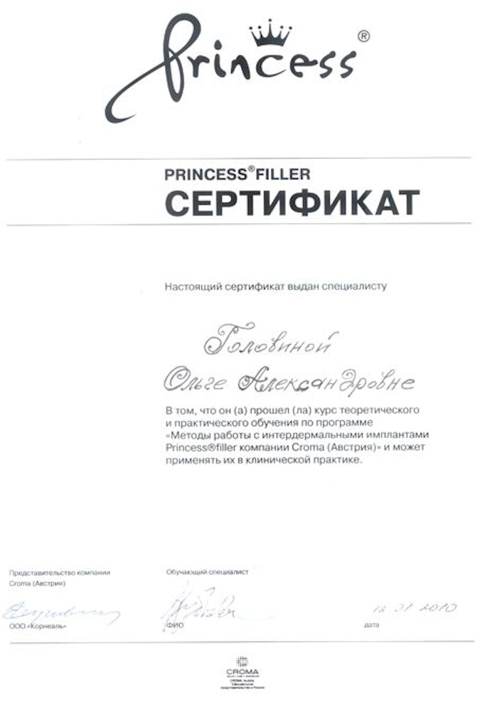 Сертификат Головина ОА - Методы работы с интердермальными имплантами Princess®filler компании Croma (Австрия)