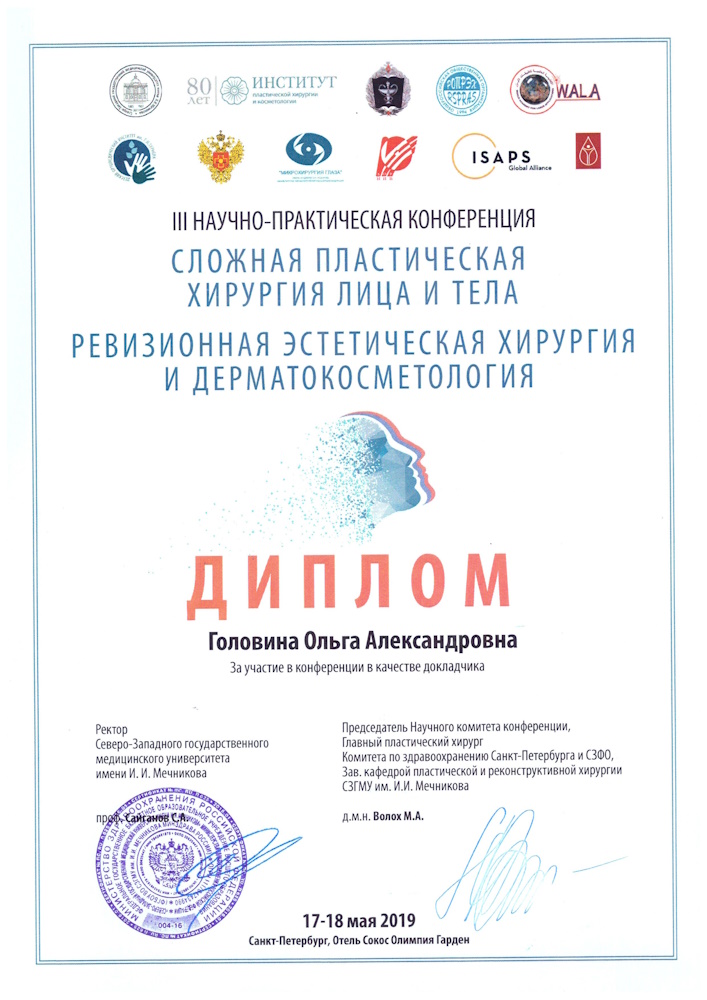 Сертификат Головина ОА - Участие в конференции в качестве докладчика